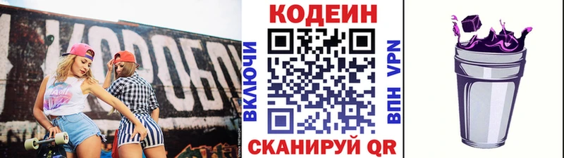 Кодеин напиток Lean (лин)  наркота  Пролетарск 